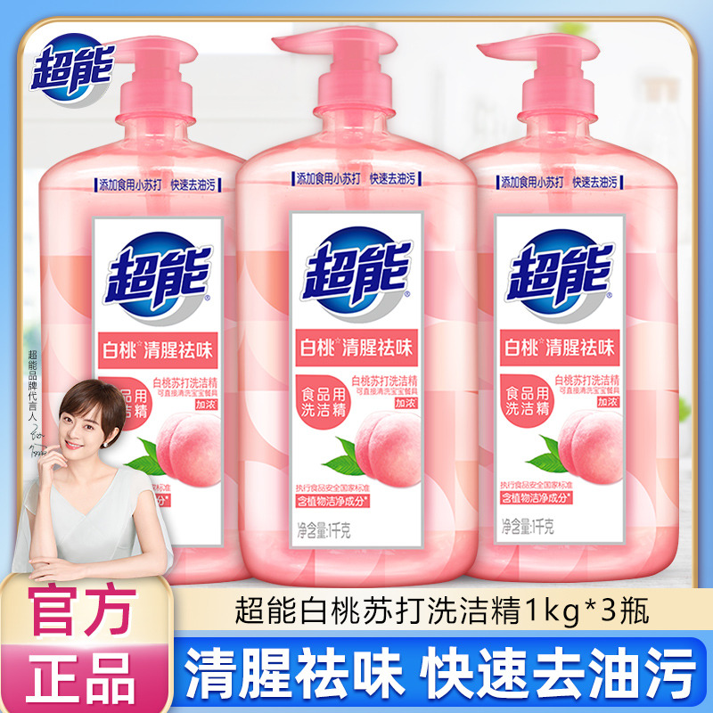 12257064.【主推爆款】超能白桃洗洁精1kg*3瓶清新祛味囤货装共6斤