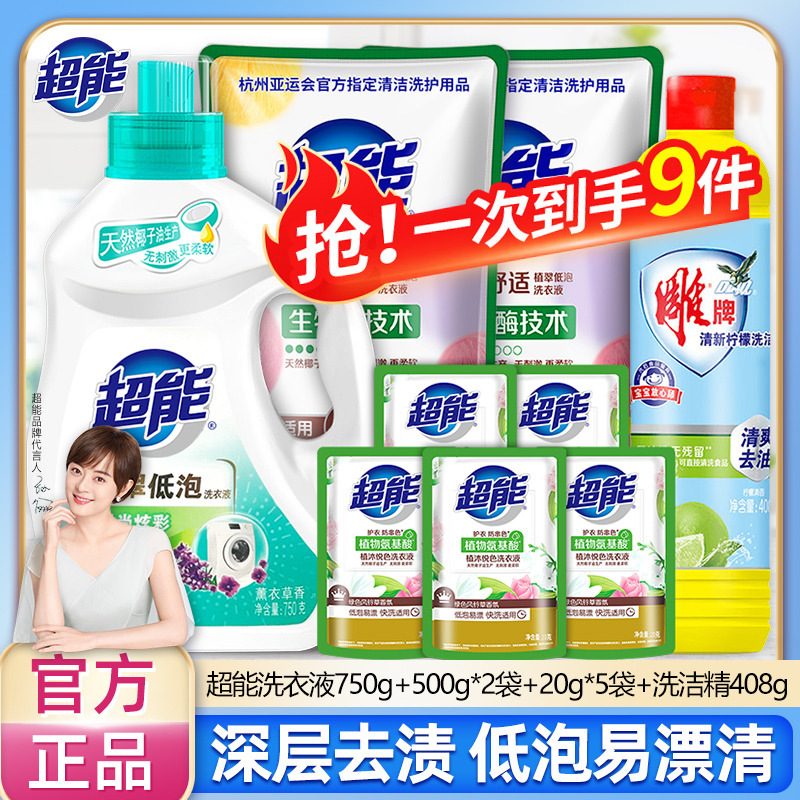12257061.超能洗衣液时尚炫彩750g+500g*2袋+20g*5袋+洗洁精408g瓶
