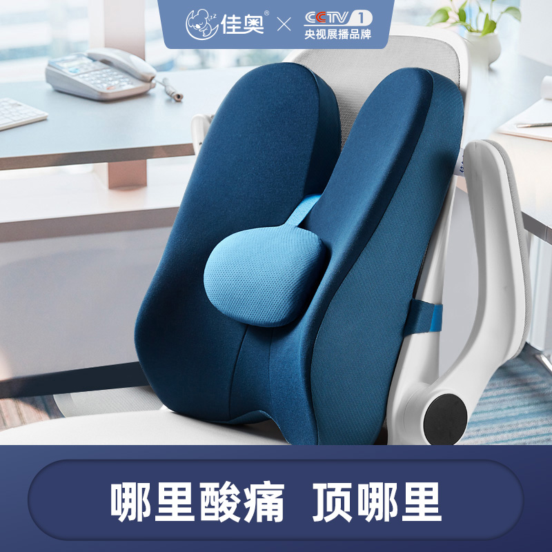 12232574.JAGO-佳奥护腰靠垫办公室腰靠记忆棉腰垫靠背座椅孕妇垫椅子腰靠枕腰枕上下可调节小圆垫