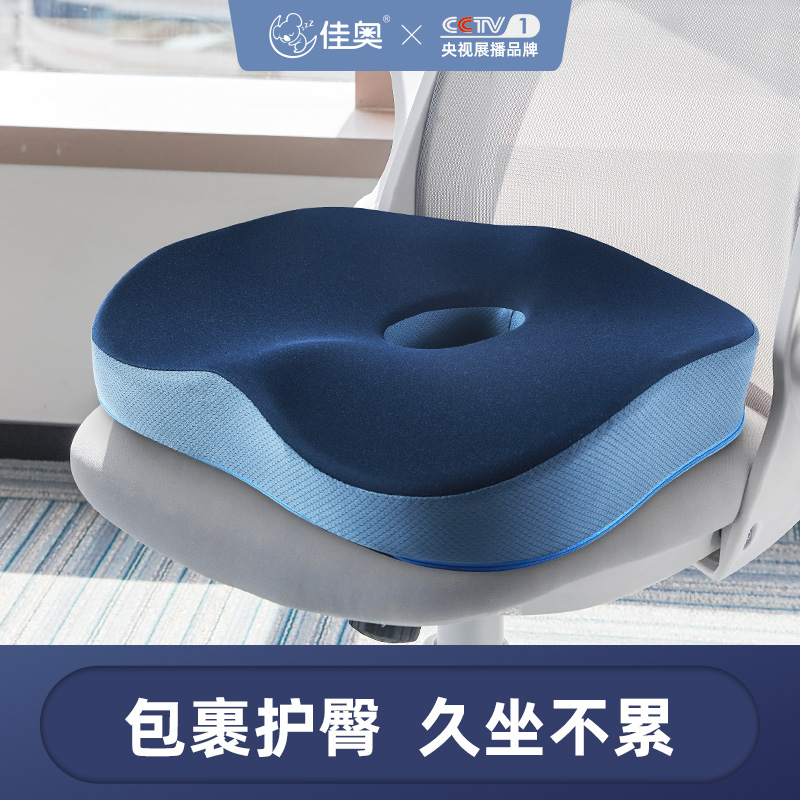 12232587.JAGO-佳奥坐垫椅垫办公室久坐神器记忆棉夏天透气屁股座垫屁垫