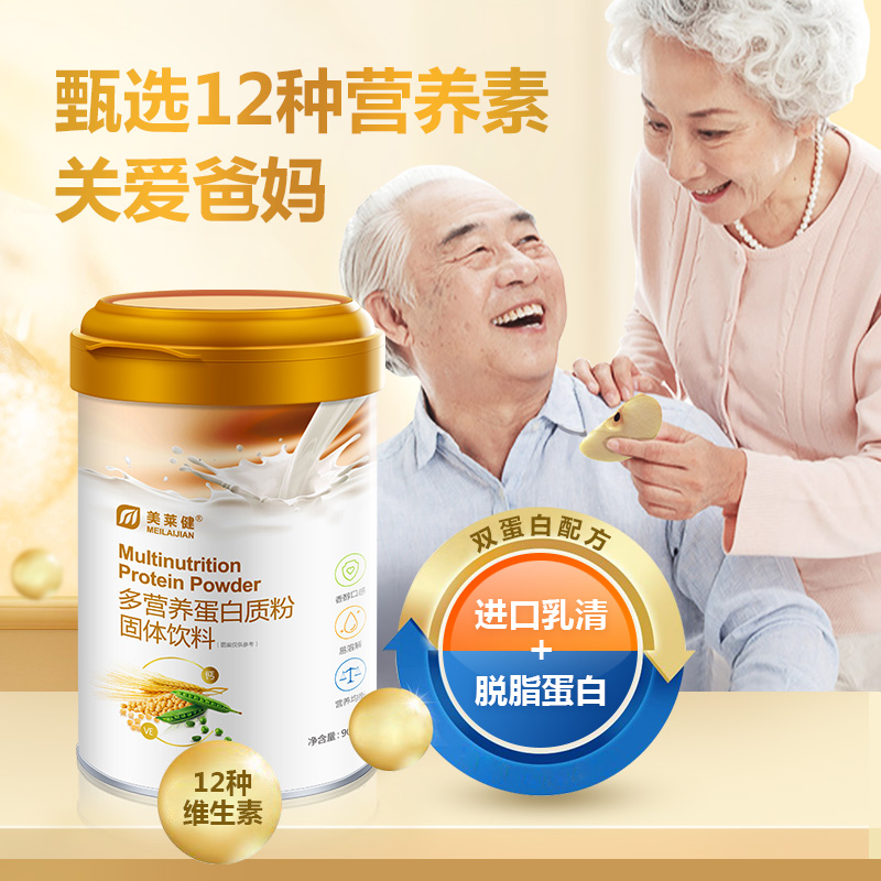 10760963.美莱健升级版多营养蛋白质粉营养均衡 香醇可口女性中老年蛋白质粉