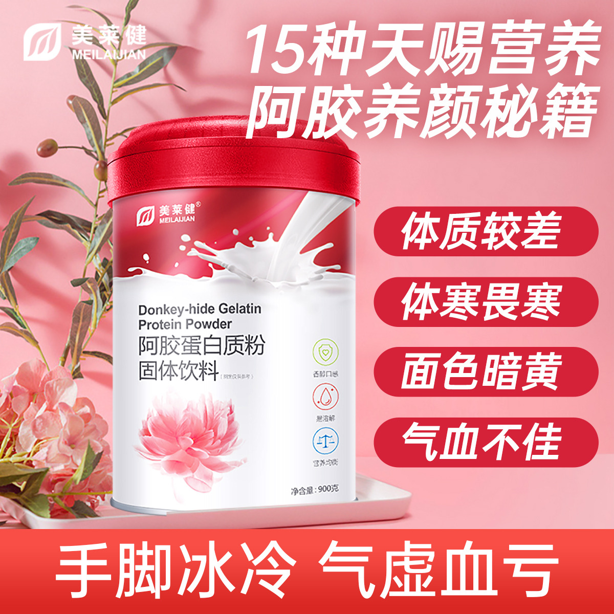 10760967.2罐装美莱健阿胶蛋白质粉女性蛋白粉营养粉调理血起色