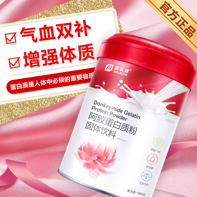 10760967.2罐装美莱健阿胶蛋白质粉女性蛋白粉营养粉调理血起色