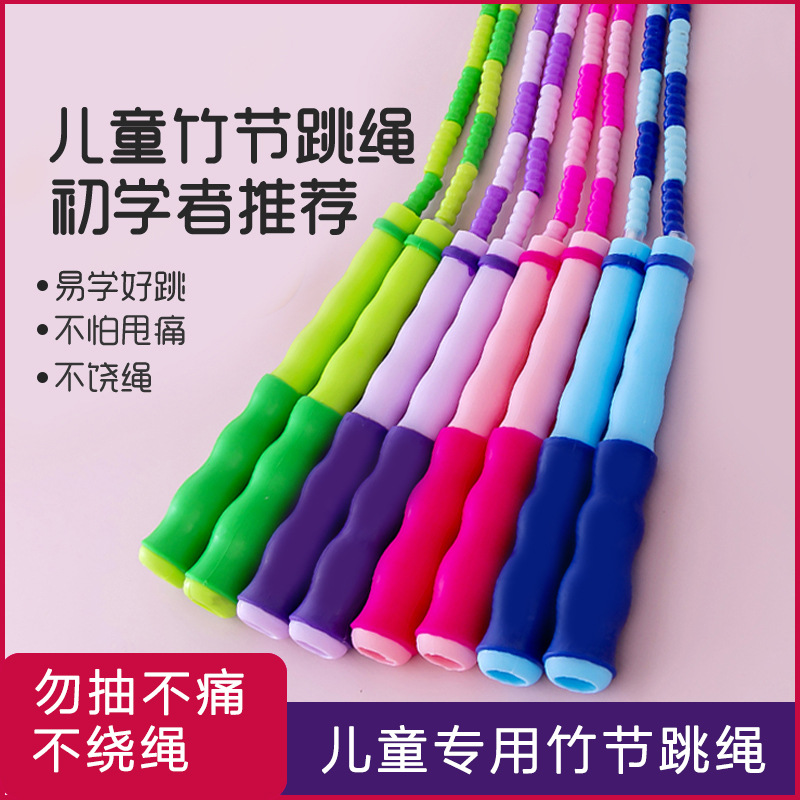 7375997.望远行竹节跳绳幼儿园儿童软硬花样健身不打结中小学生中考珠节跳绳
