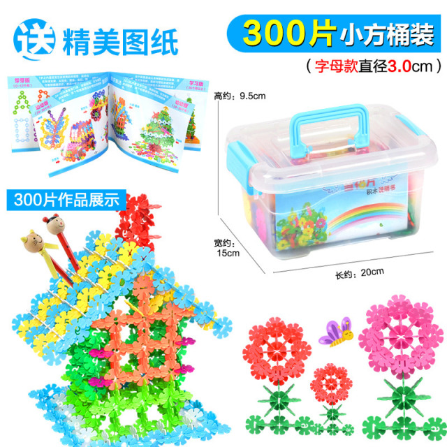 11941568.花嘉宝大号【300】片桶装雪花片积木玩具婴幼儿早教套装