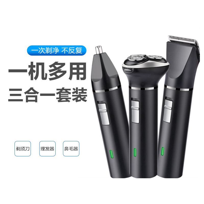 7392814.扬子男士剃须刀三合一家用刮胡刀 多功能电动剃须刀