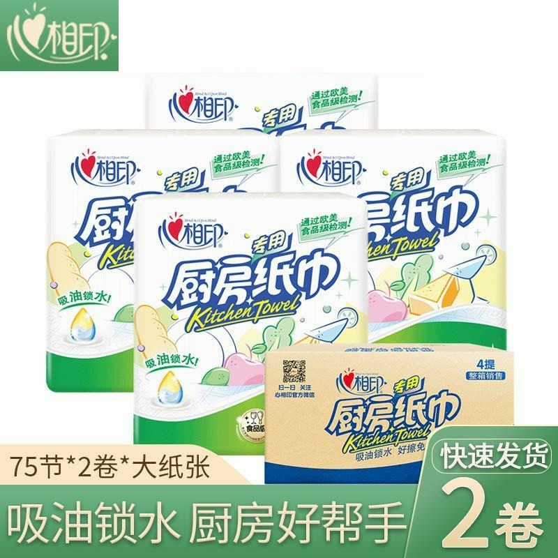 12282795.【限量秒杀】心相印厨房纸巾2层75节餐巾纸加大吸油纸专用