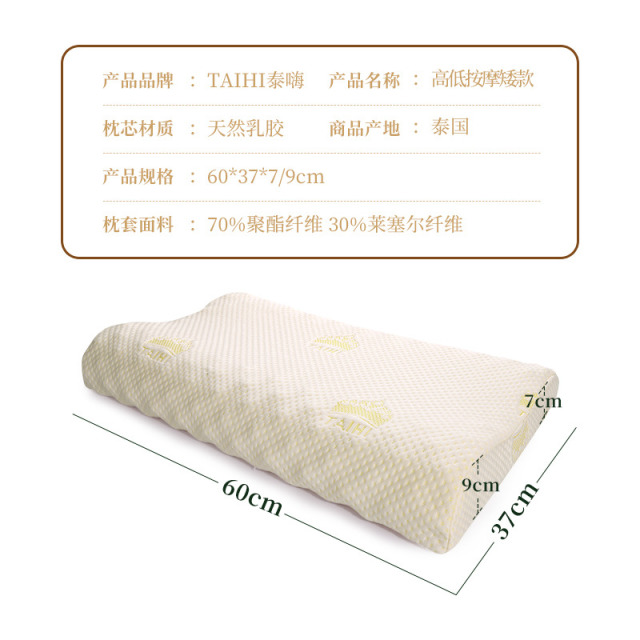 12281970.TAIHI泰嗨专为低枕人群设计高低按摩矮款7/9枕头乳胶枕含量93%+枕芯