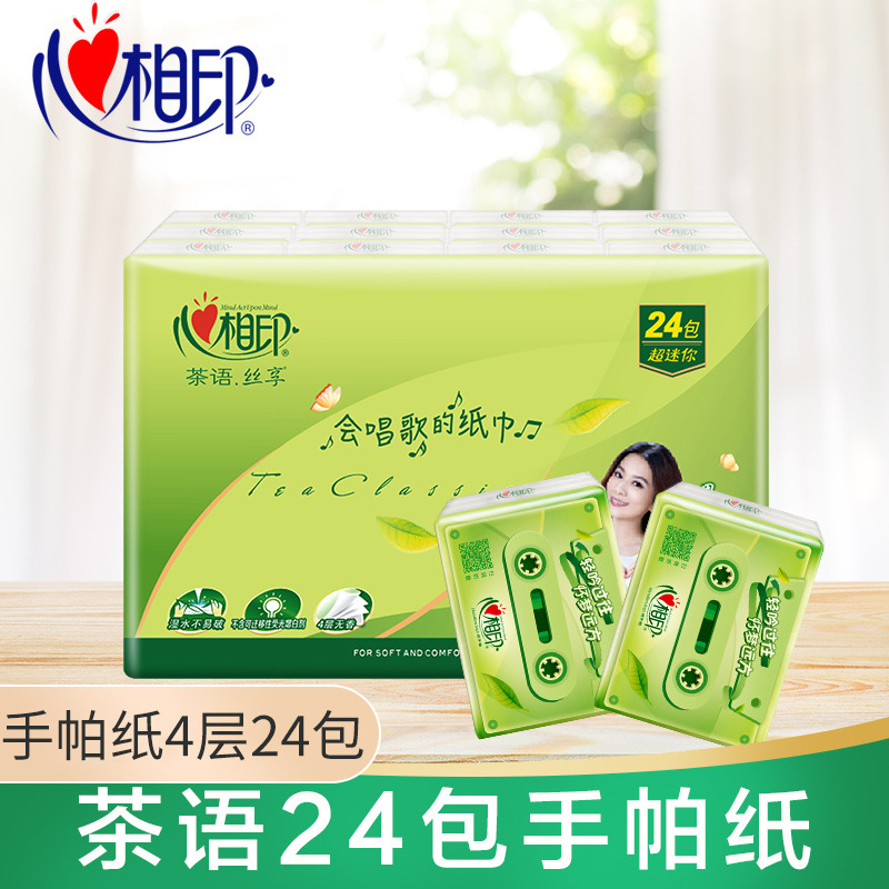 12282794.心相印超迷你便携茶叶压花纸巾4层24包手帕纸