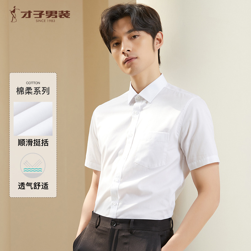 7298747.才子男装青年纯色简约修身短袖正装衬衫