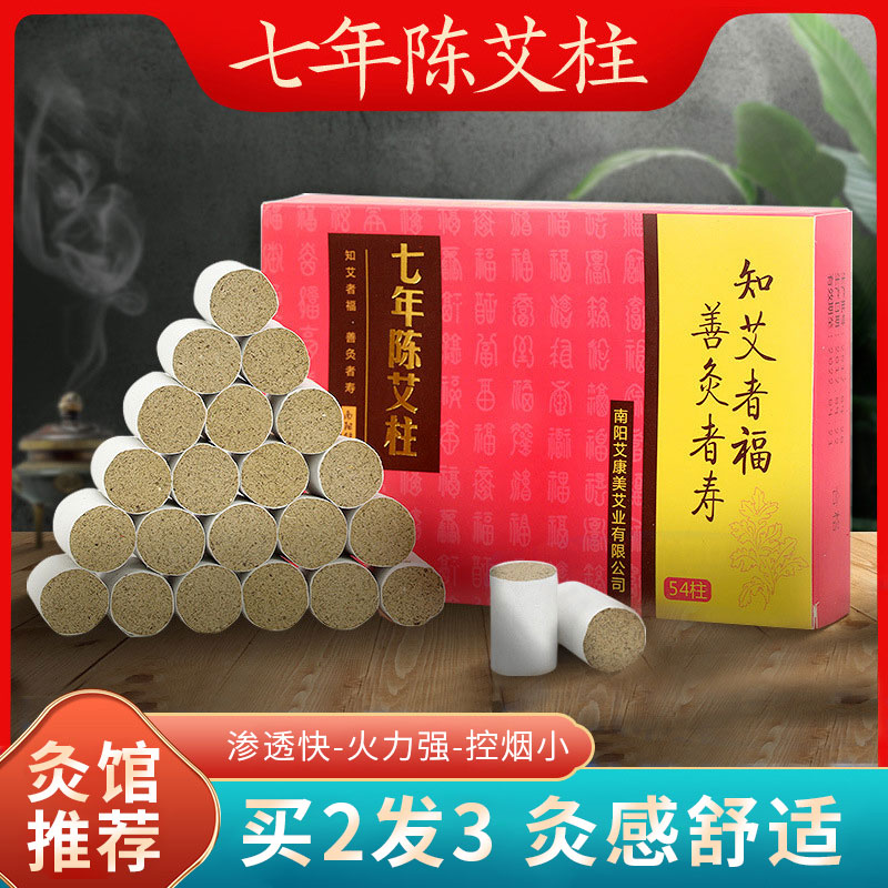 4097329.七年陈艾柱艾条纯艾叶艾灸柱艾家用艾绒熏