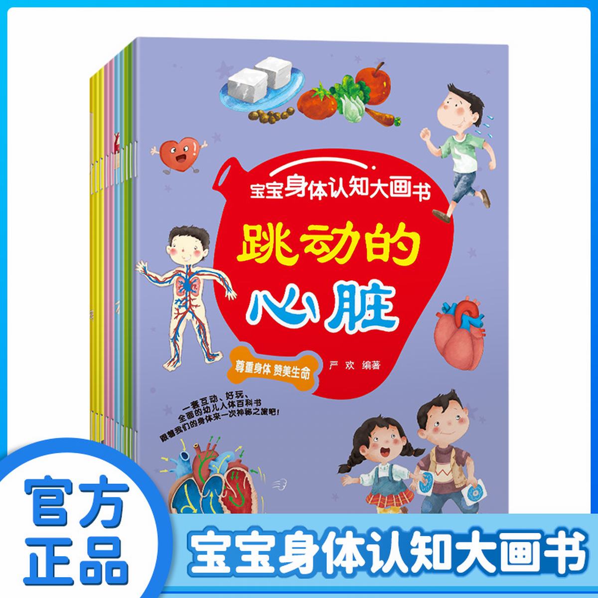 11974759.全10册儿童身体认知大画书幼儿园老师推荐故事绘本书籍