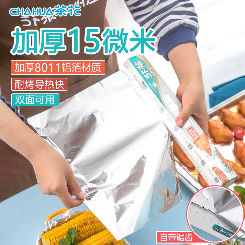 12293222.【加厚耐烤】茶花锡纸烤箱家用食品级专用烧烤铝箔纸锡箔纸烘焙厨房空气炸锅