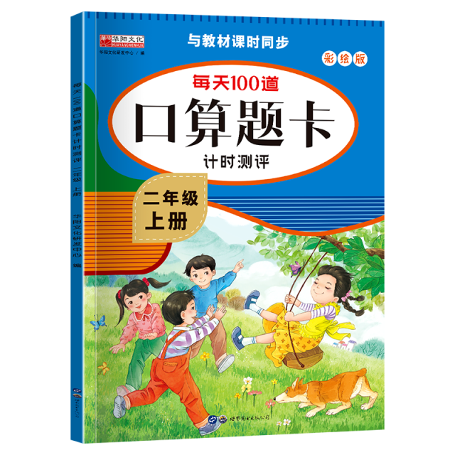 11973333.口算题卡二年级上册口算大通关口算天天练每天100道计算题练习册