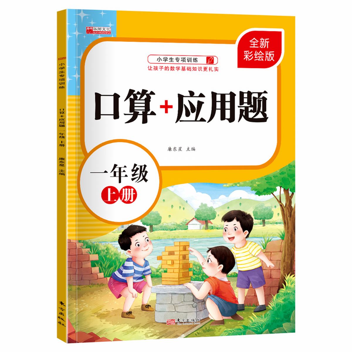 11973339.口算题卡一年级上册口算天天练人教版数学练习题小学口算速算