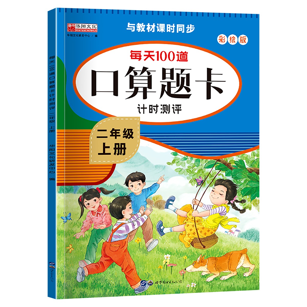 11973333.口算题卡二年级上册口算大通关口算天天练每天100道计算题练习册