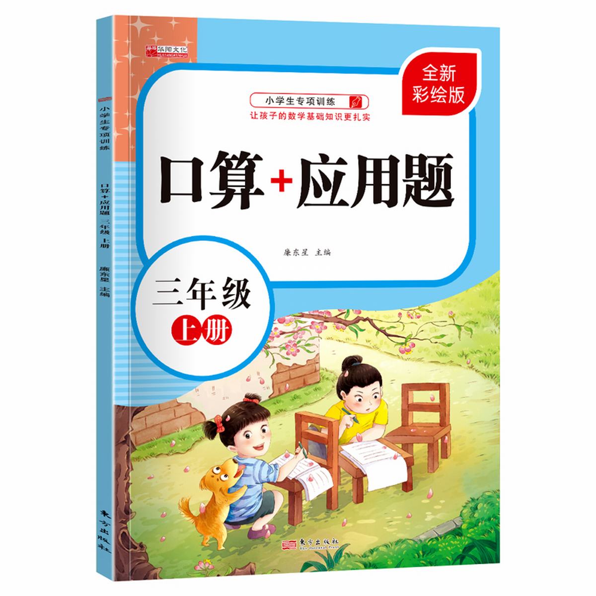 11973329.口算题卡三年级上册3年级数学口算加应用题强化训练专项练习