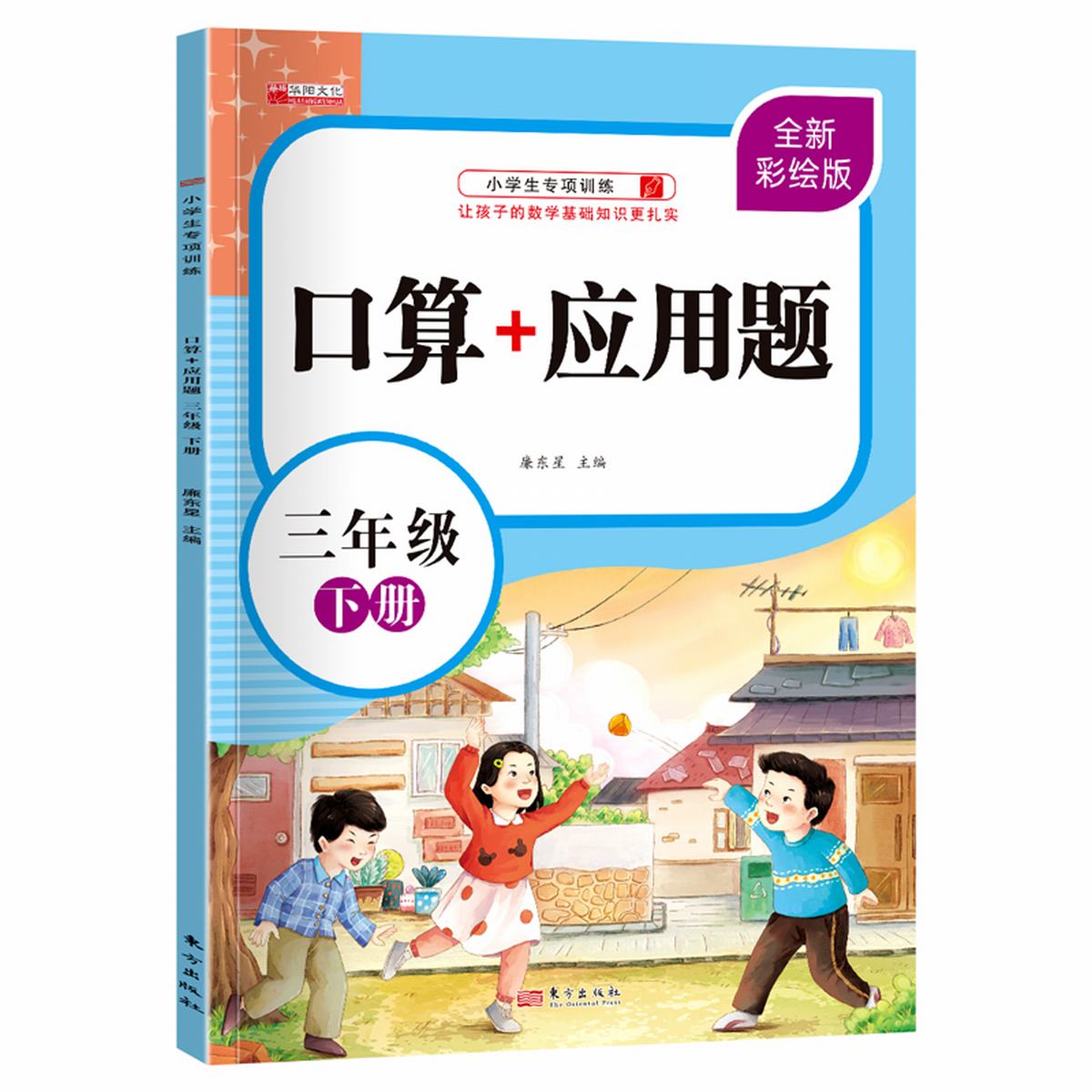 11973330.口算题卡三年级下册3年级数学口算加应用题强化训练专项练习