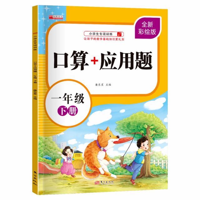 11973337.口算题卡一年级下册1年级数学口算加应用题强化训练专项练习