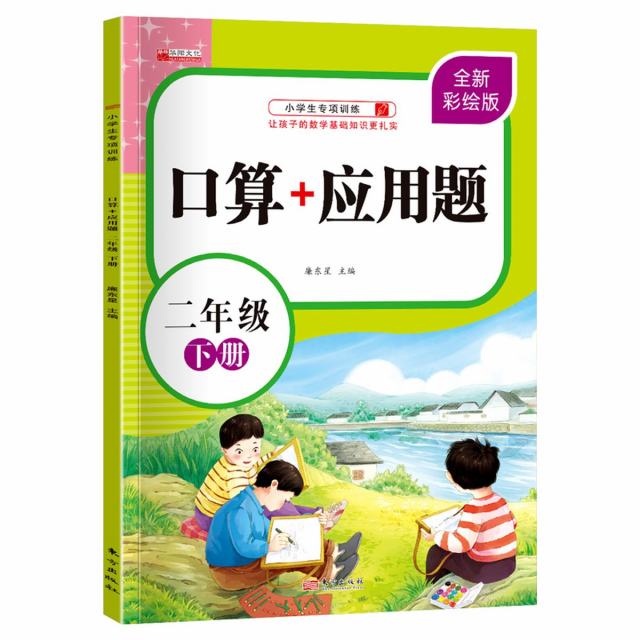 11973335.口算题卡二年级下册2年级数学口算加应用题强化训练专项练习