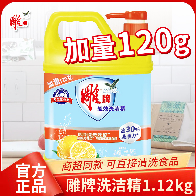 12329302.雕牌洗洁精家庭装厨房家用大桶按压瓶商用餐饮超能碗碟去油洗涤剂