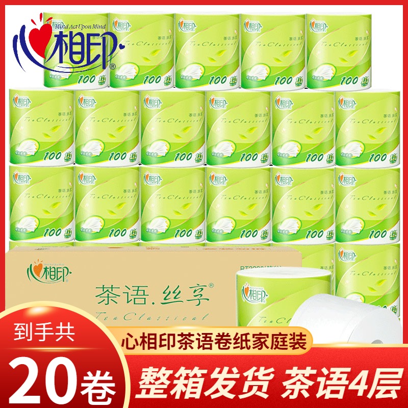 12282810.心相印纸巾卷纸厕所用纸卫生纸家用实惠装家庭整箱厕纸手纸20卷