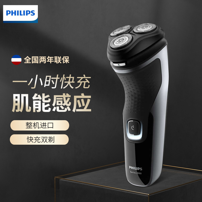 7596852.飞利浦(Philips) S2305/06 电动剃须刀男士全身水洗干湿双剃胡须刀快充刮胡刀三刀头 电量提示方便快捷