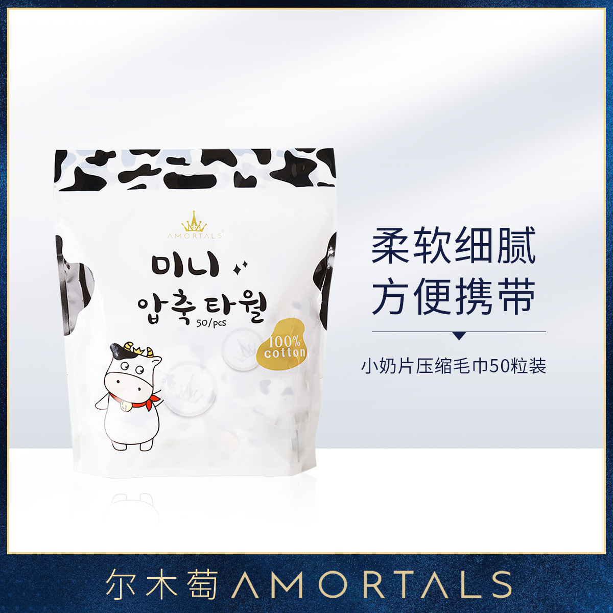 12253704.【秒杀】【尔木萄】小奶片压缩毛巾洁面巾旅行便携洗脸巾50粒/袋
