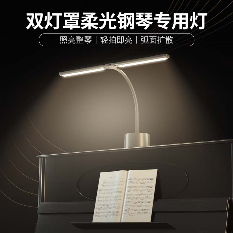7614548.孩视宝全光谱钢琴灯练琴护眼台灯钢琴照明灯乐谱灯插电款NS20-P