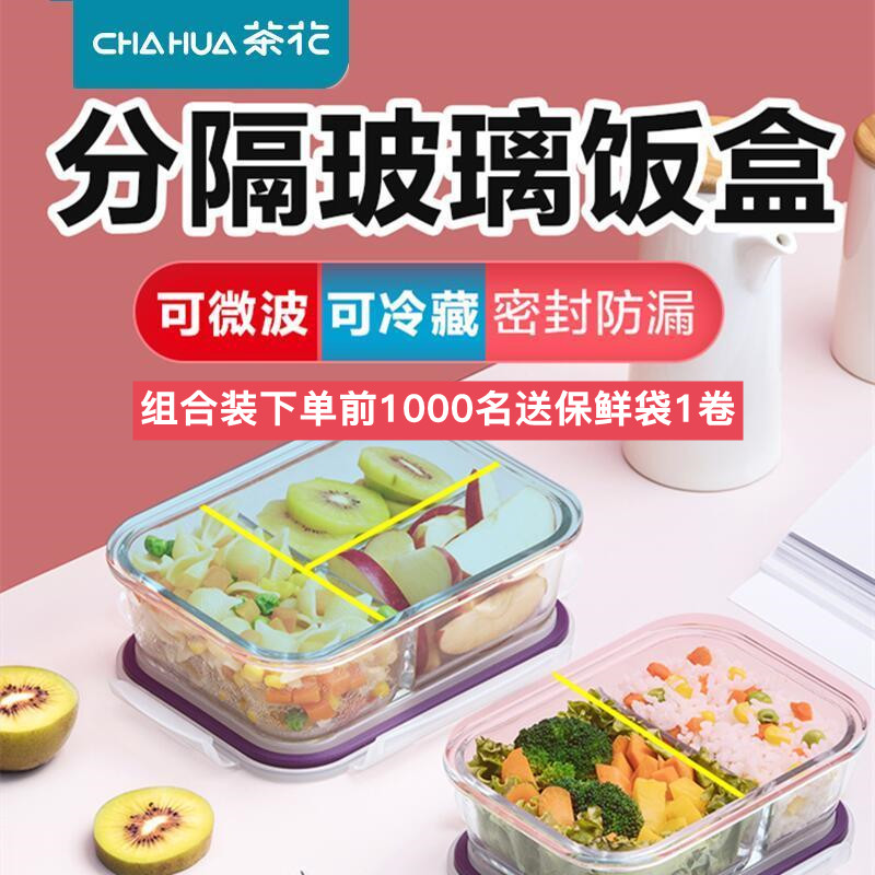 12293227.【分格不串味】茶花分格晶格玻璃饭盒可微波炉加热专用保鲜保温便当学生带盖餐盒密封