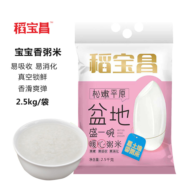 12687503.【买一送一 到手10斤】稻宝昌东北大米营养香粥米5斤装