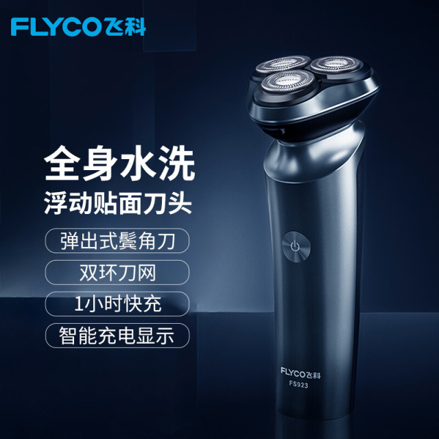 7650923.飞科(FLYCO)剃须刀电动刮胡刀全身水洗三头须刨智能男士胡须刀 FS923