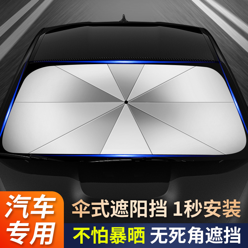 12230369.汽车之家推荐 汽车遮阳挡 防晒防止晒坏仪表盘车内降温