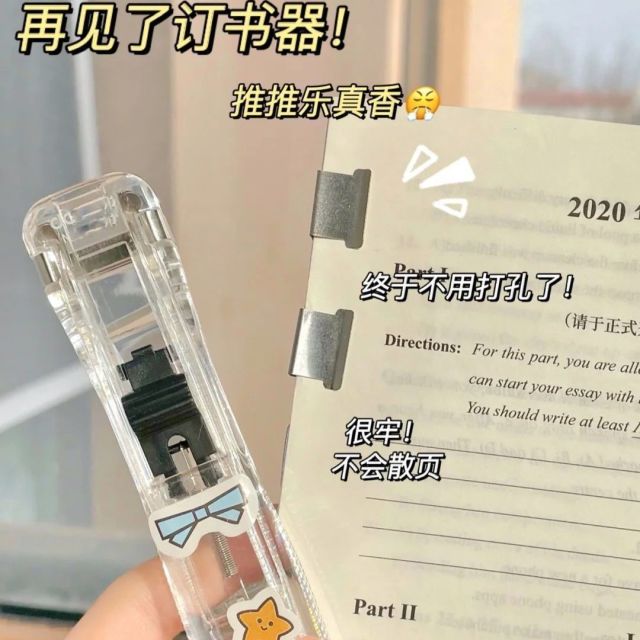 12321818.四体 无痕推夹器透明补充夹文具小夹子试卷装订纸张固定书页夹文件资料夹子