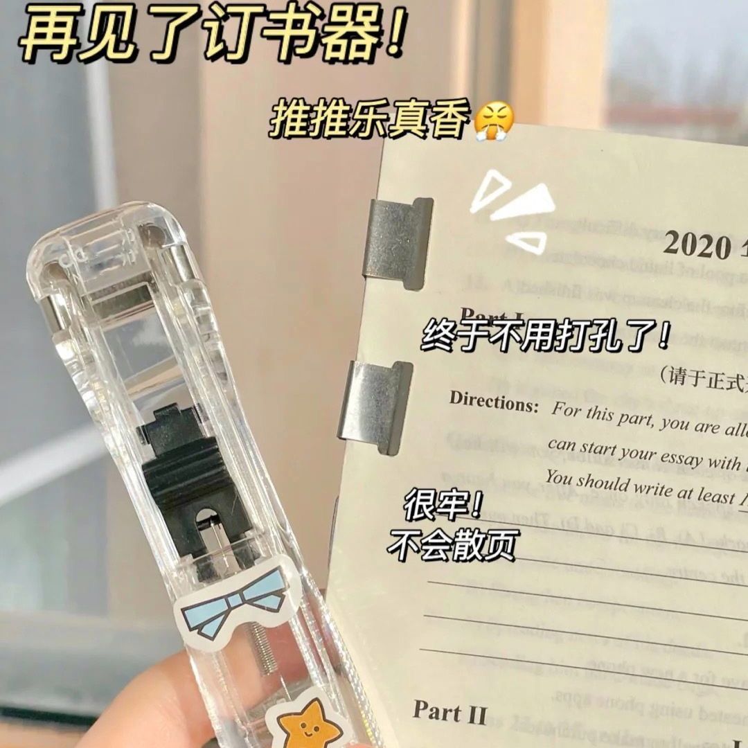 12321818.四体 无痕推夹器透明补充夹文具小夹子试卷装订纸张固定书页夹文件资料夹子