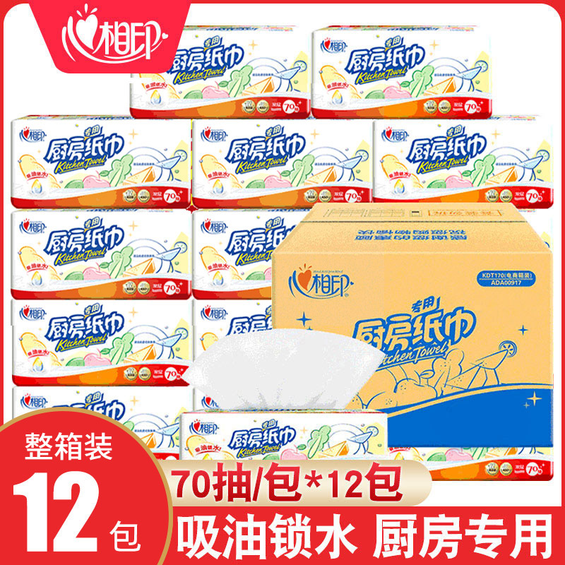 12282793.心相印厨房纸巾卫生吸油厨房纸70抽12包抽纸吸水纸整箱家用实惠装