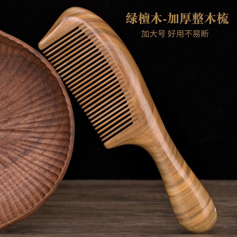 7705923.天然高档绿檀木梳子家用脱发按摩梳
