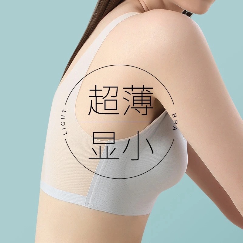 7707882.诗瑞妃(两件）无痕内衣女薄款凉感无钢圈文胸大胸显小大码聚拢运动美背心式胸罩