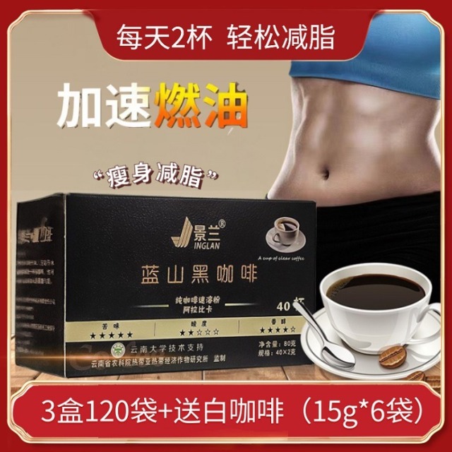 12674403.景兰 蓝山黑咖啡 40包*3盒+赠品白咖啡简包6包*1袋 身材管理