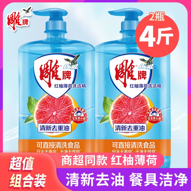 12329281.【秒杀】(超市同款 )雕牌洗洁精蔬果餐具净涤剂2大桶4斤按压瓶厨房家庭家用去油洗碗液