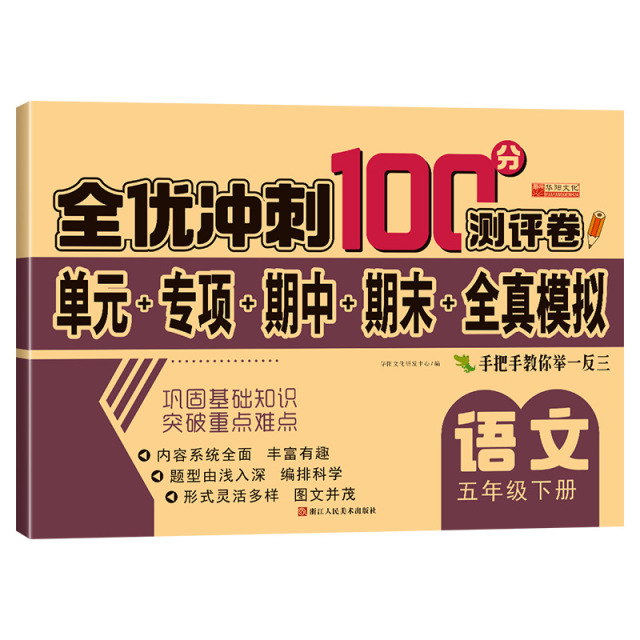 11973199.五年级语文下册试卷测试卷课堂同步训练期中期末专项练习题
