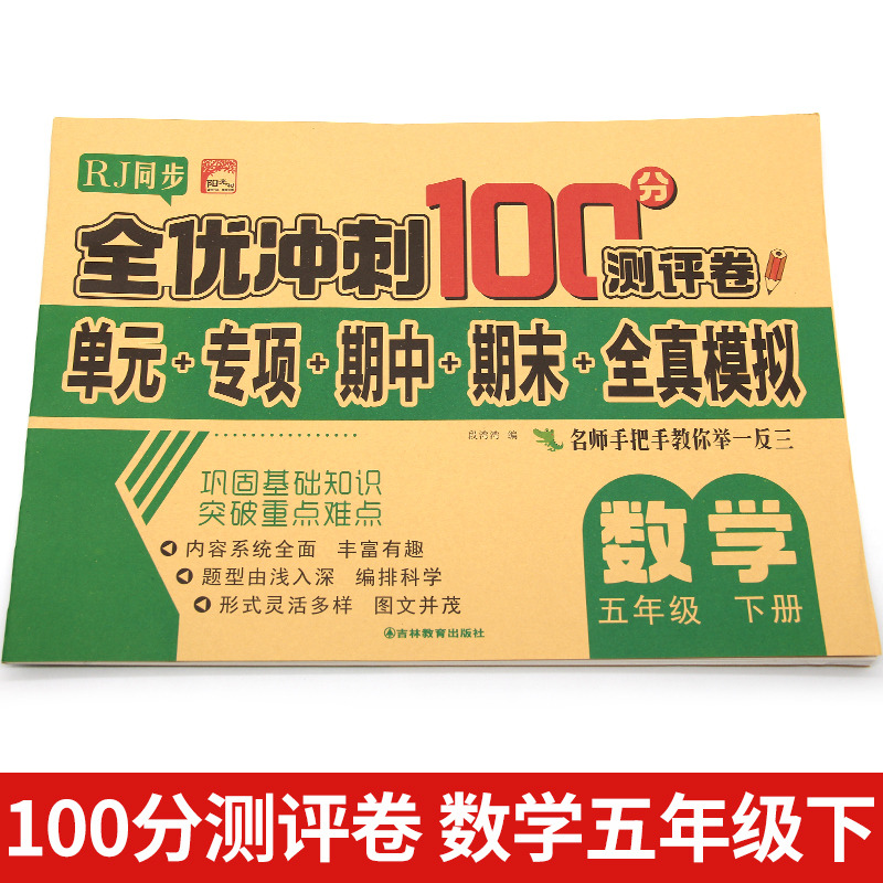 11973208.五年级数学下册试卷测试卷全优冲刺100分测评卷小学5年级下册