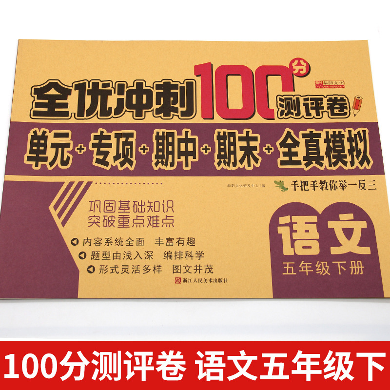 11973199.五年级语文下册试卷测试卷课堂同步训练期中期末专项练习题