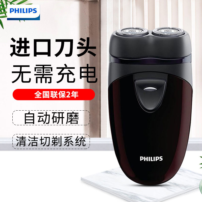 7752995.飞利浦（PHILIPS）男士电动剃须刀净剃胡须刀刮胡刀须刨旅行便携干电池式送男友礼物 PQ206/18