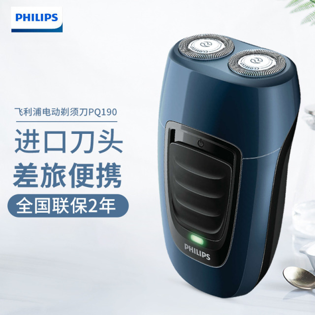 7753030.飞利浦(PHILIPS)男士电动剃须刀净剃胡须刀刮胡刀须刨旅行便携 PQ190/16