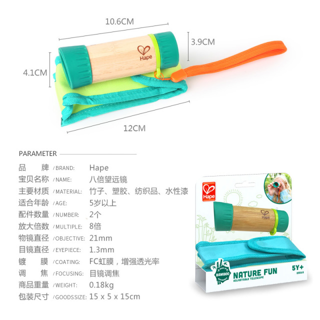 13758091.德国Hape八倍望远镜