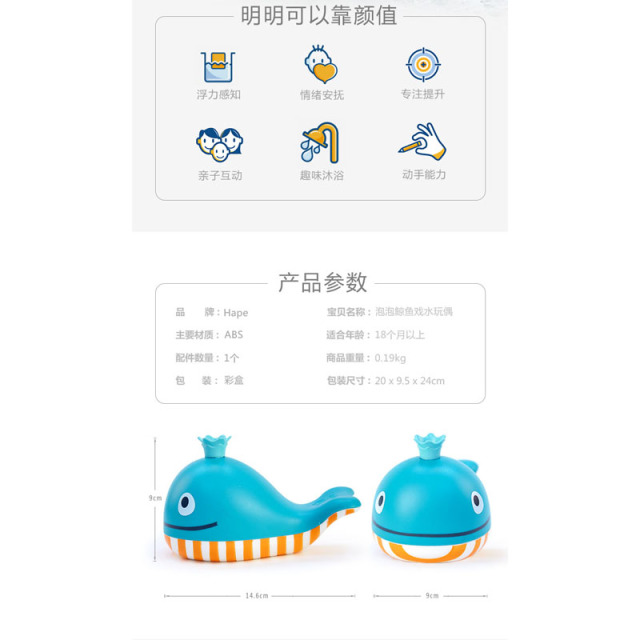12029094.Hape泡泡鲸戏水玩偶