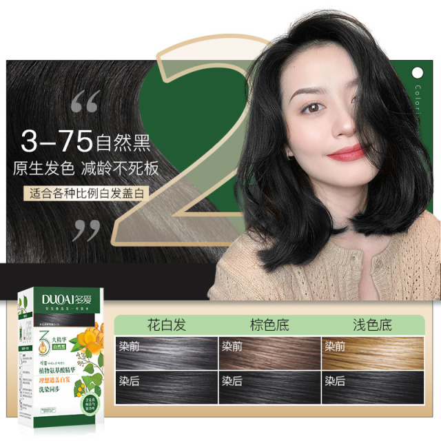 7785955.【2盒装】多爱银杏叶发露膏植物纯自然黑色遮白发女天然家用自染无刺激正品品牌