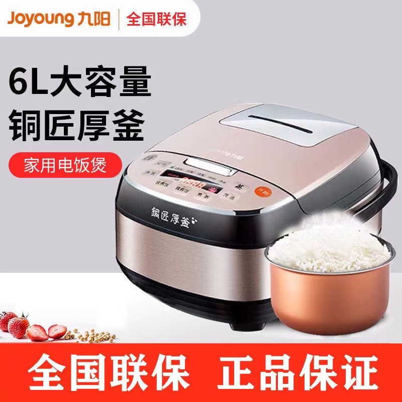 7795981.九阳(Joyoung)F-60FZ1电饭煲6升家用多功能智能饭锅商用大功量