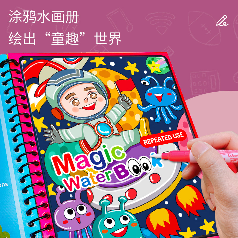 11951465.智恩堡 儿童魔法涂鸦水画册6本装【清水作画/重复使用】